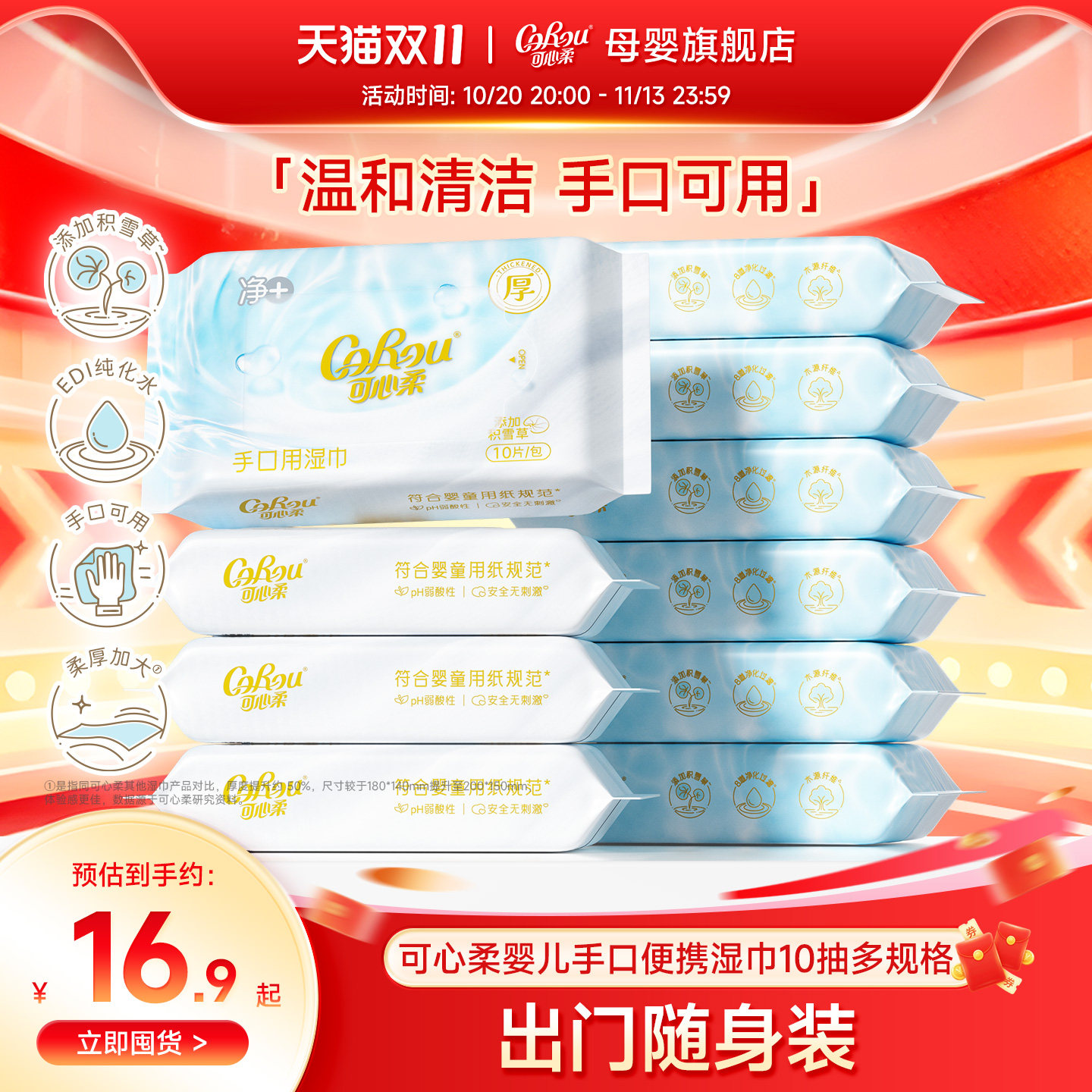 可心柔婴儿湿纸巾儿童湿巾手口专用新生婴幼儿迷你小包便携湿巾纸