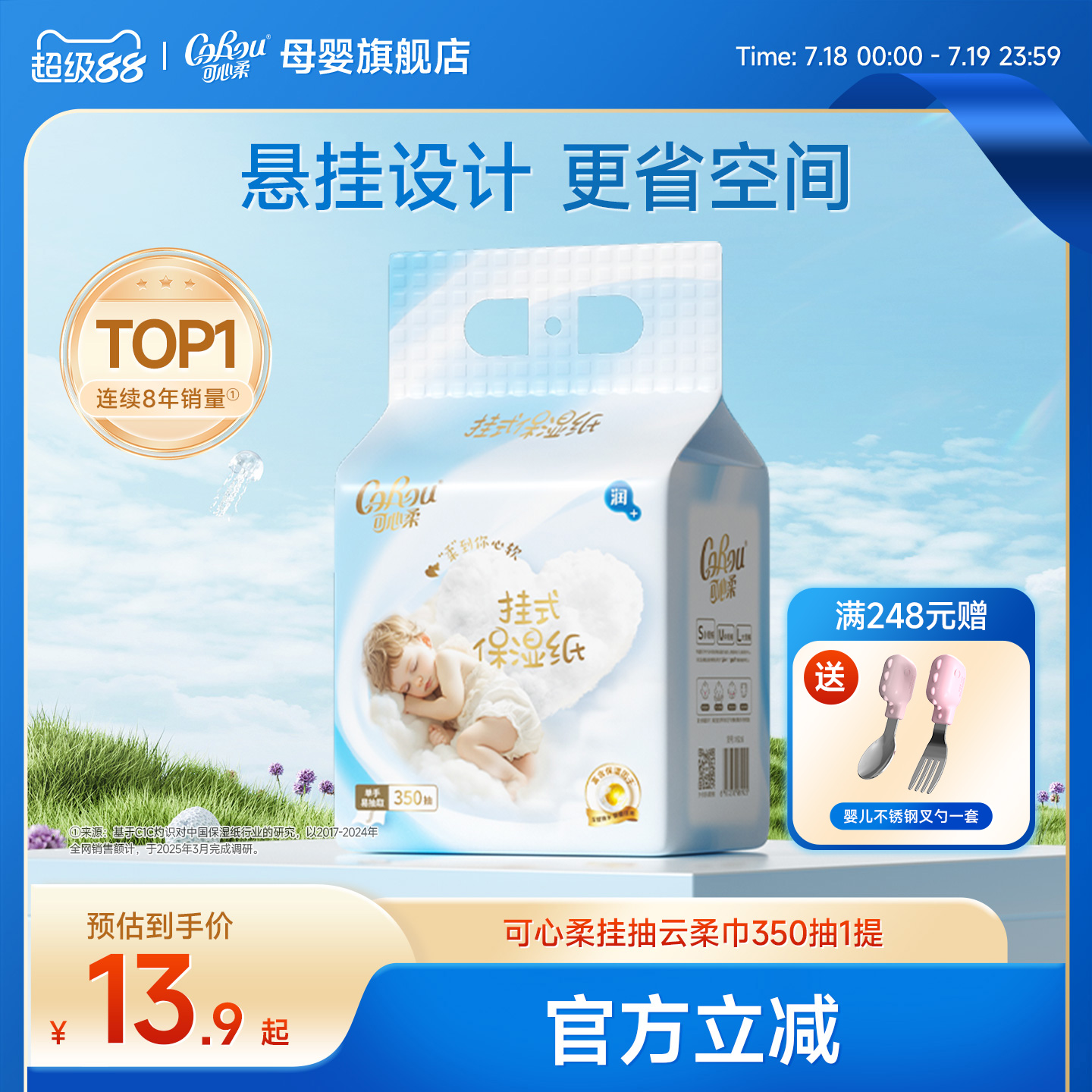 可心柔悬挂式抽纸婴儿专用柔纸巾