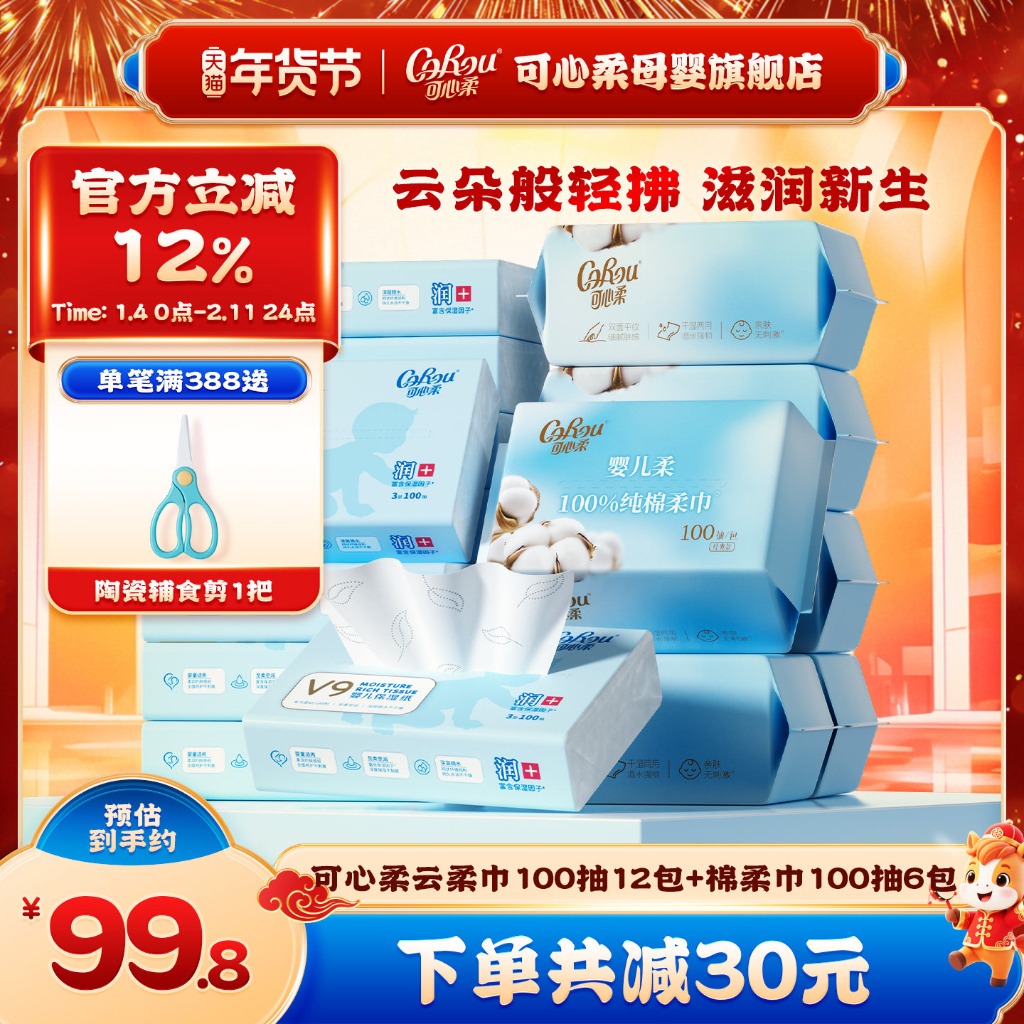 可心柔V9云柔巾100抽12包+婴儿棉柔巾干湿两用100抽6包 绵柔纸巾,婴童用品,婴童乳霜纸,淘宝优惠券,粉丝福利购,淘宝优惠卷