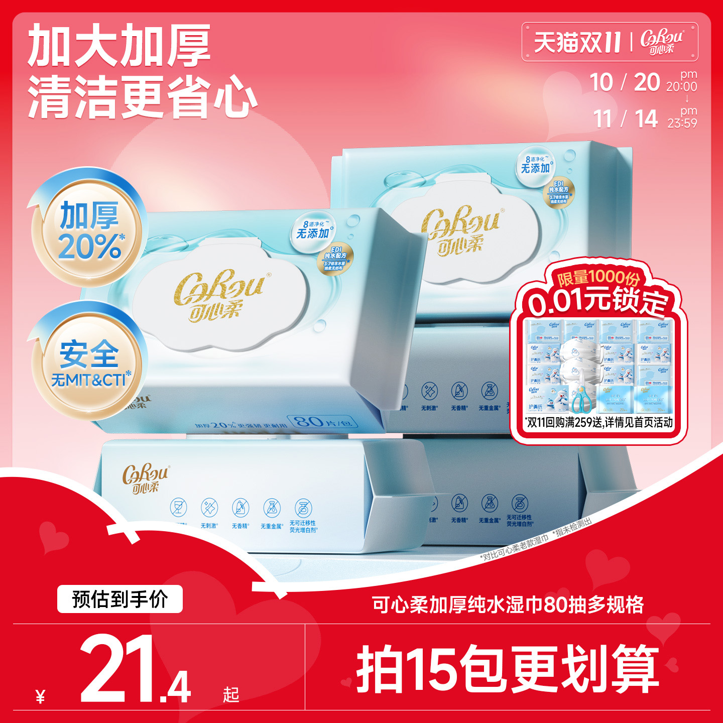 可心柔婴儿专用加厚湿巾80抽