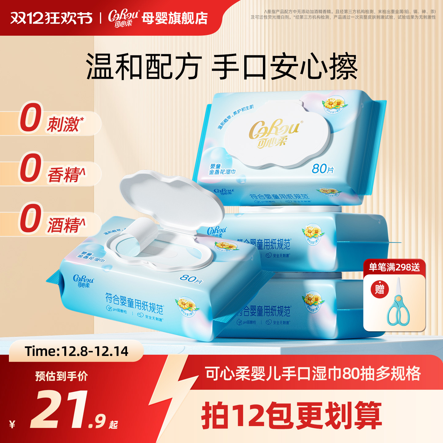 可心柔婴儿湿纸巾手口屁专用80抽
