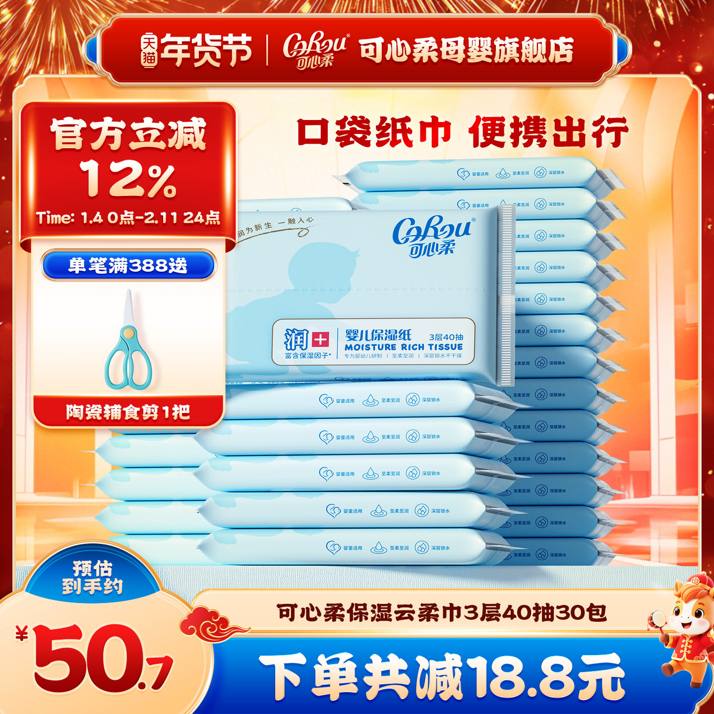 可心柔V9婴儿保湿纸巾新生宝宝手口专用超柔乳霜纸面巾40抽30包,婴童用品,婴童乳霜纸,淘宝优惠券,粉丝福利购,淘宝优惠卷