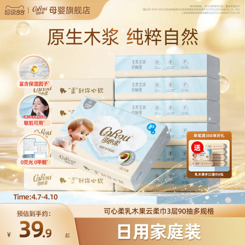 可心柔新生婴儿专用乳木果云柔巾