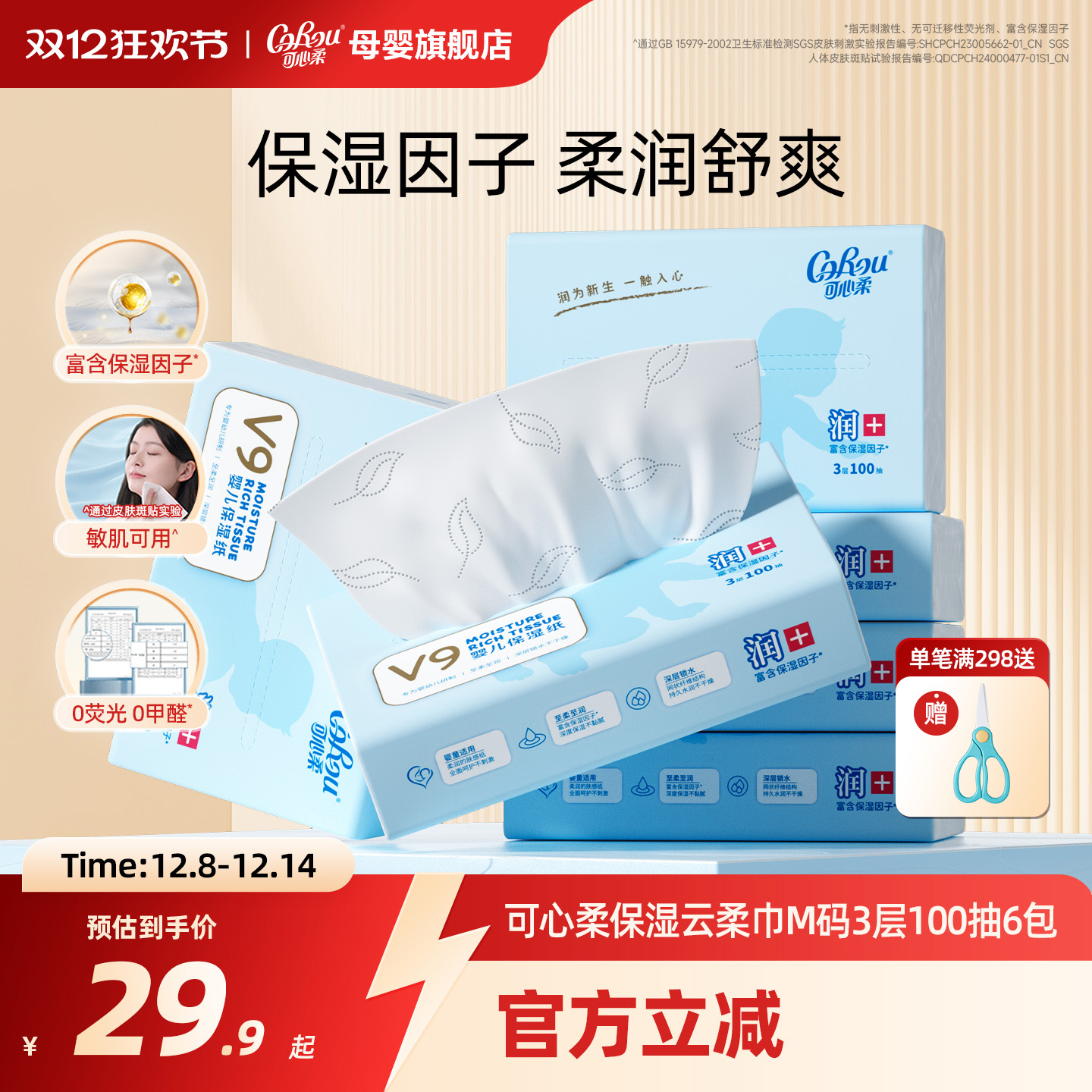 可心柔婴儿专用云柔巾100抽