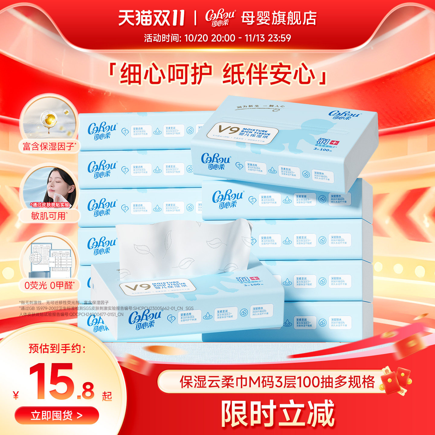 可心柔V9婴儿纸巾宝宝专用超柔新生儿柔纸巾云柔巾乳霜纸保湿纸