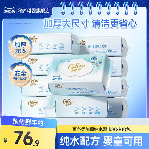 纯水湿巾加大加厚，不易渗污