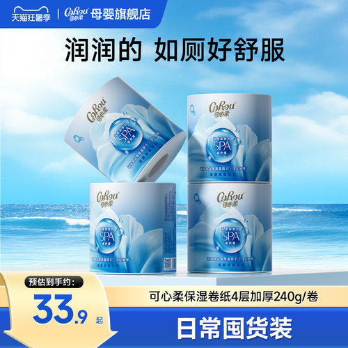 可心柔保湿卷纸4层加厚
