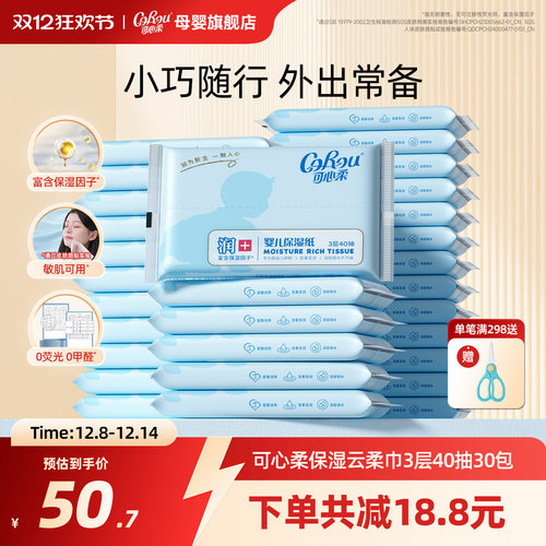 可心柔婴儿宝宝专用保湿纸巾40抽