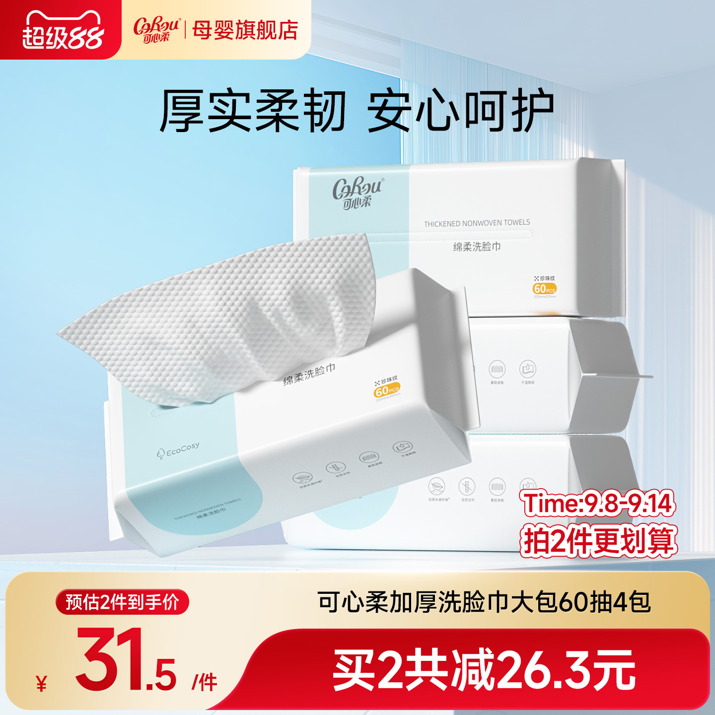 可心柔一次性洗脸巾加厚绵柔巾