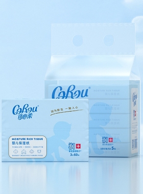 可心柔V9婴儿云柔巾 宝宝手口专用超柔保湿乳霜纸巾便携60抽5小包