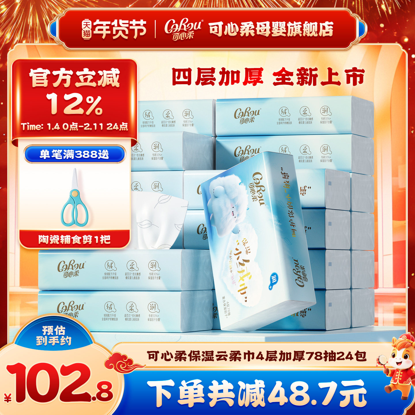 可心柔云柔巾手口专用保湿小绒巾4层加厚柔润78抽24包,婴童用品,婴童乳霜纸,淘宝优惠券,粉丝福利购,淘宝优惠卷