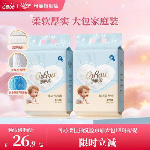 可心柔壁挂式干湿两用洗脸巾