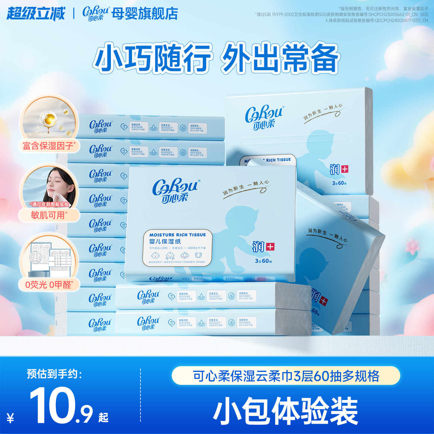 可心柔婴儿云柔巾60抽便携小包图片