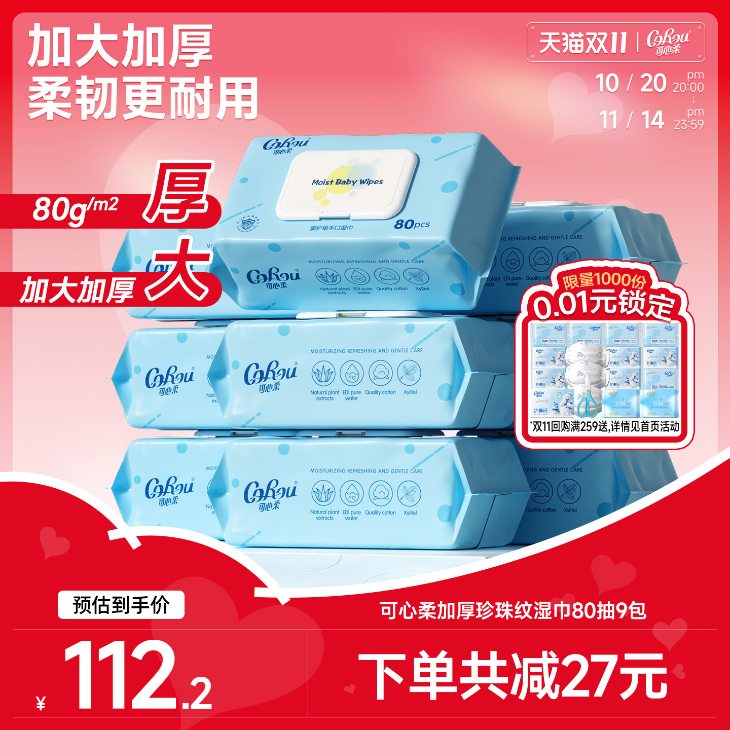 可心柔80抽婴童手口专用加厚湿巾