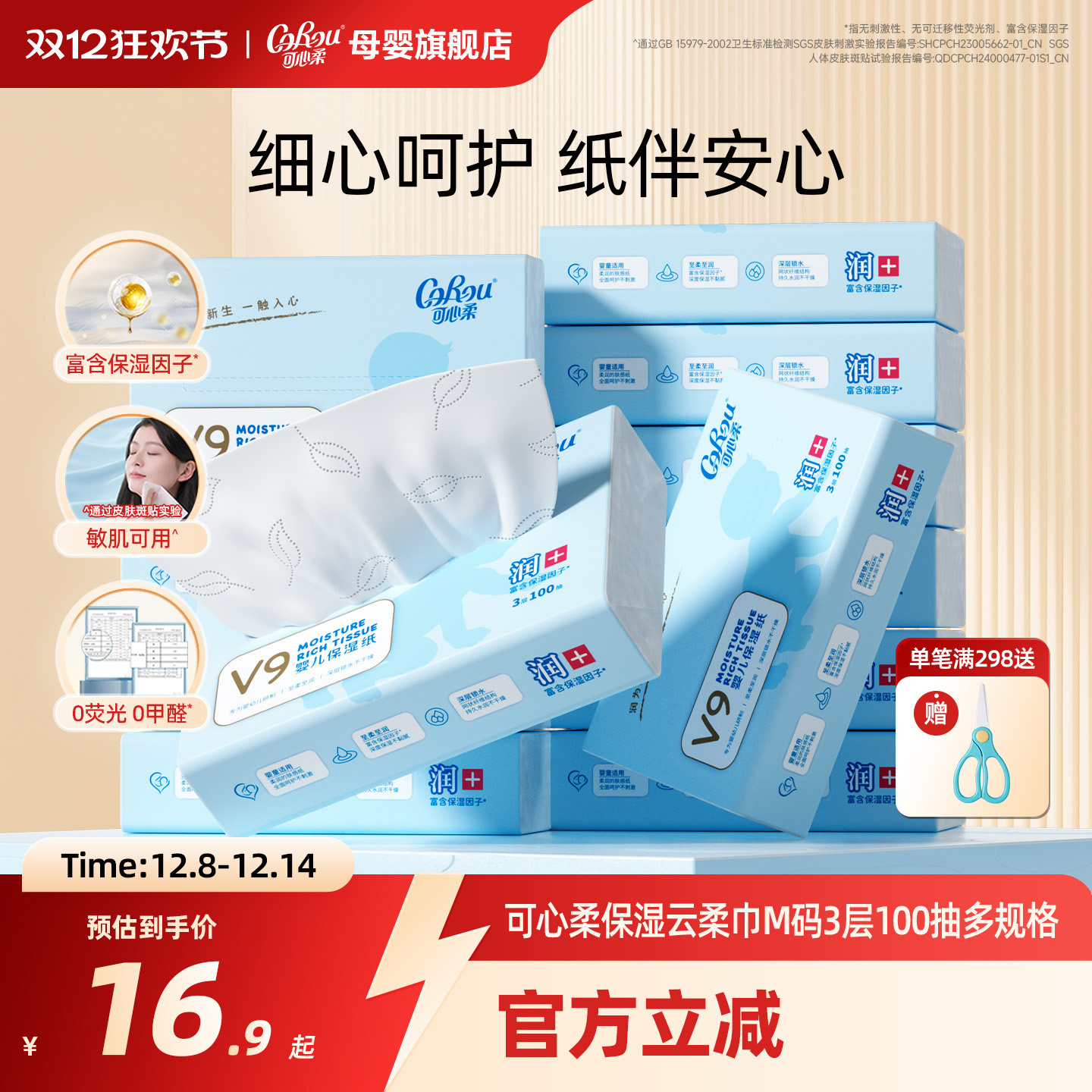 可心柔婴儿手口专用云柔巾