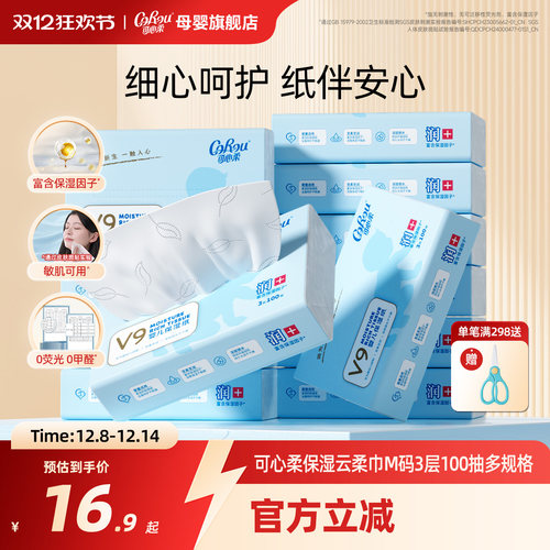 可心柔婴儿手口专用云柔巾