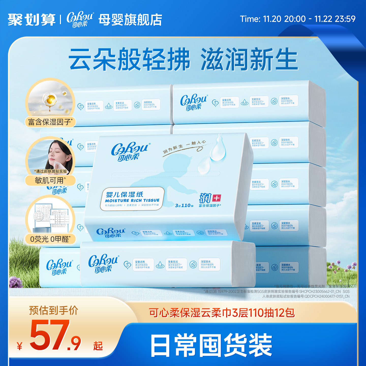 可心柔婴儿云柔巾110抽