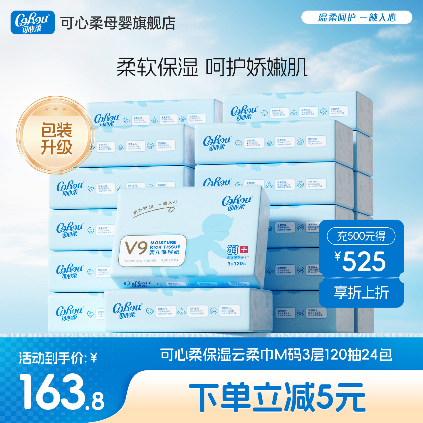 可心柔120抽24包保湿宝宝云柔巾