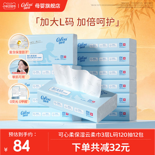 v9大码婴儿云柔巾120抽可心柔