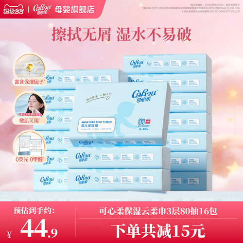 可心柔婴儿保湿云柔巾鼻子纸S码