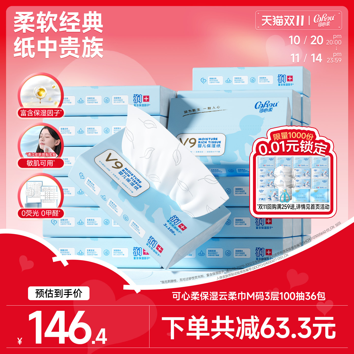 可心柔v9婴儿儿童超柔纸巾云柔巾