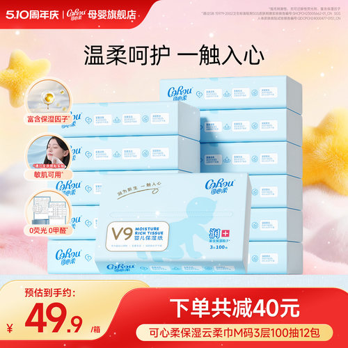 可心柔婴儿云柔巾100抽24包