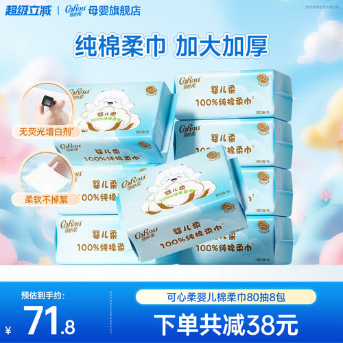 可心柔婴儿棉柔巾加大加厚