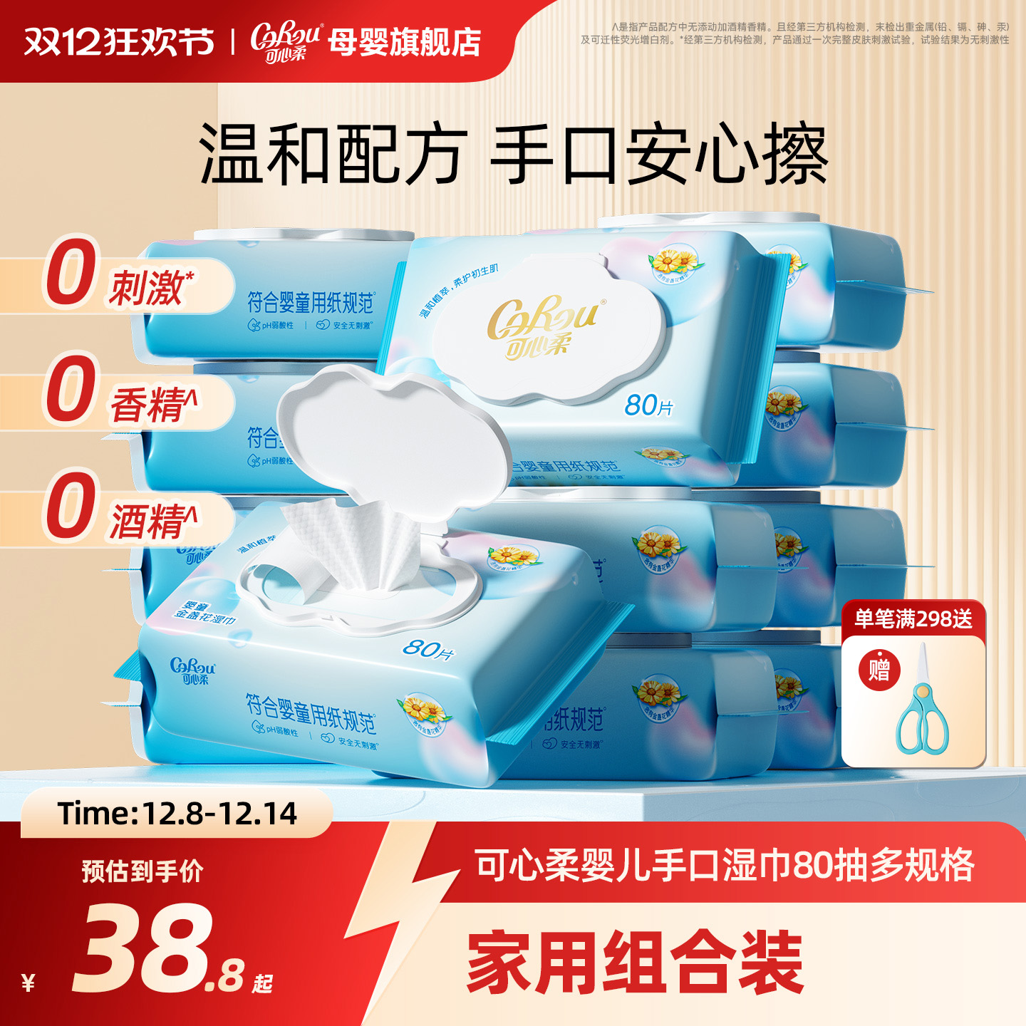 可心柔婴儿手口湿巾80抽12包