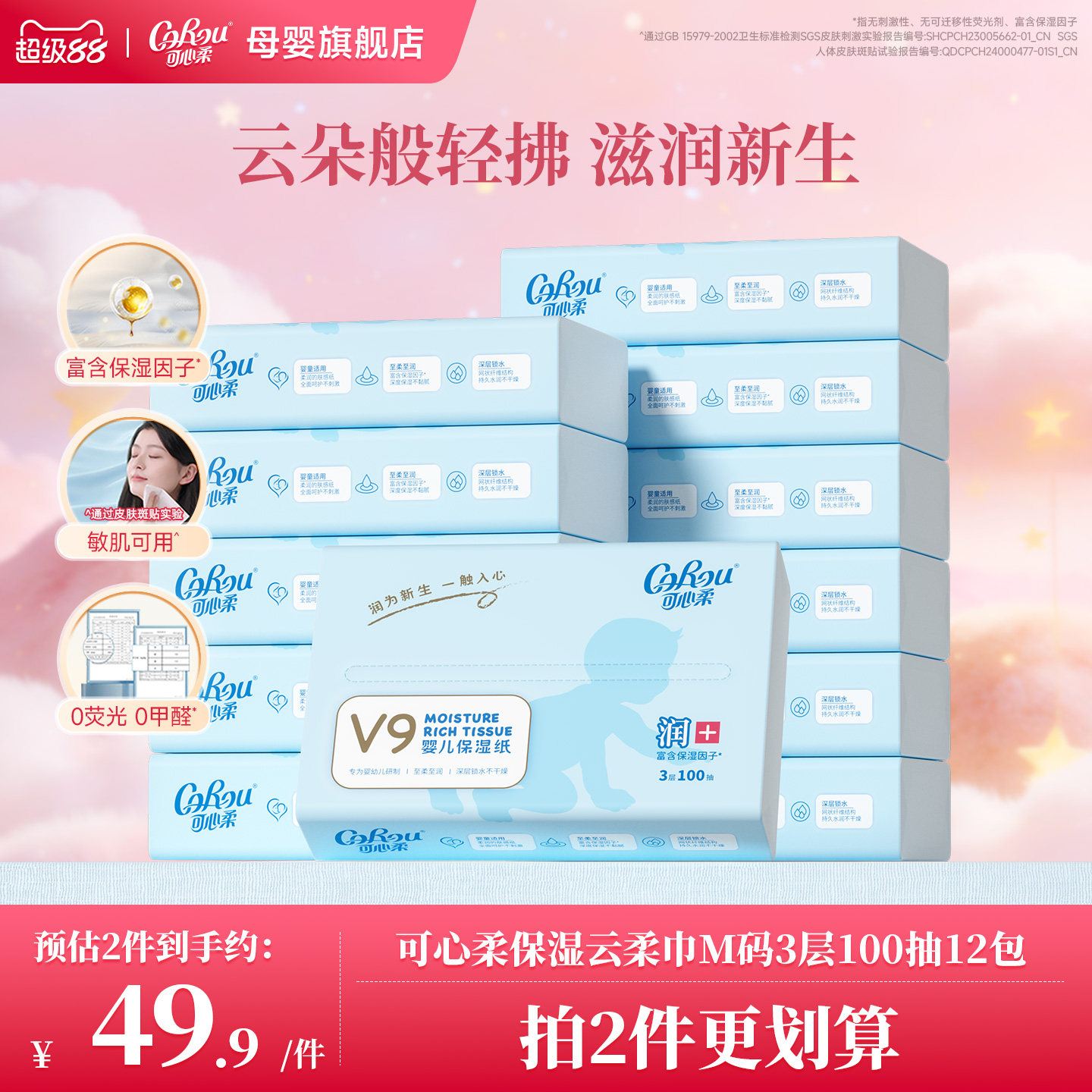 可心柔v9婴儿纸巾宝宝手口专用超柔保湿云柔乳霜柔纸巾100抽12包