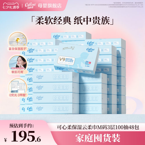 可心柔婴儿云柔巾100抽48包抽纸