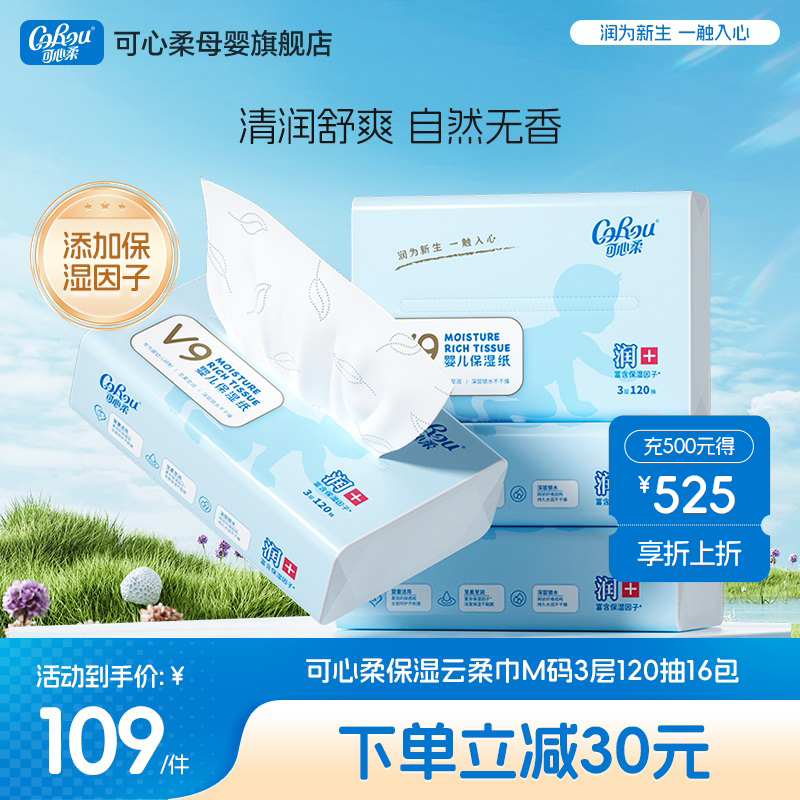 可心柔婴儿保湿家庭装云柔巾整箱
