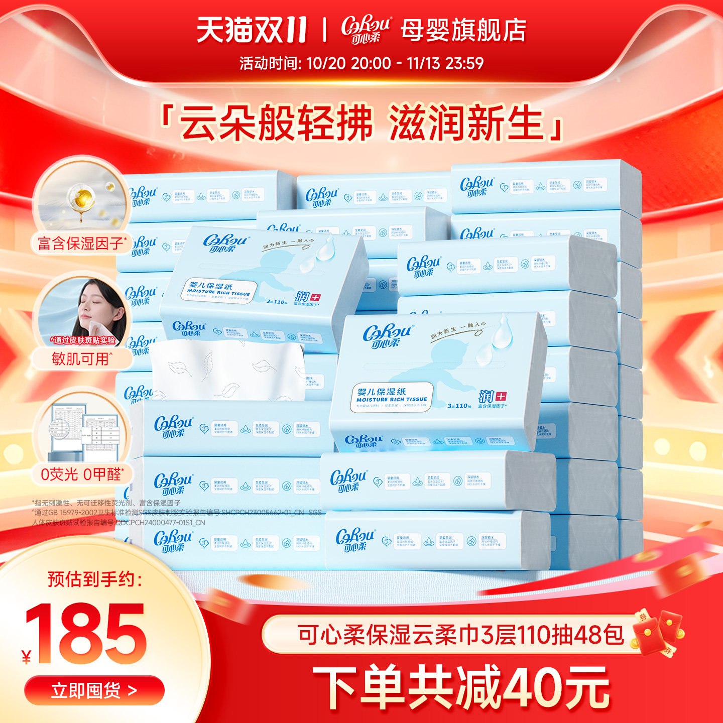 可心柔V9婴儿纸巾 新生儿宝宝手口专用超柔云柔巾110抽48包S码
