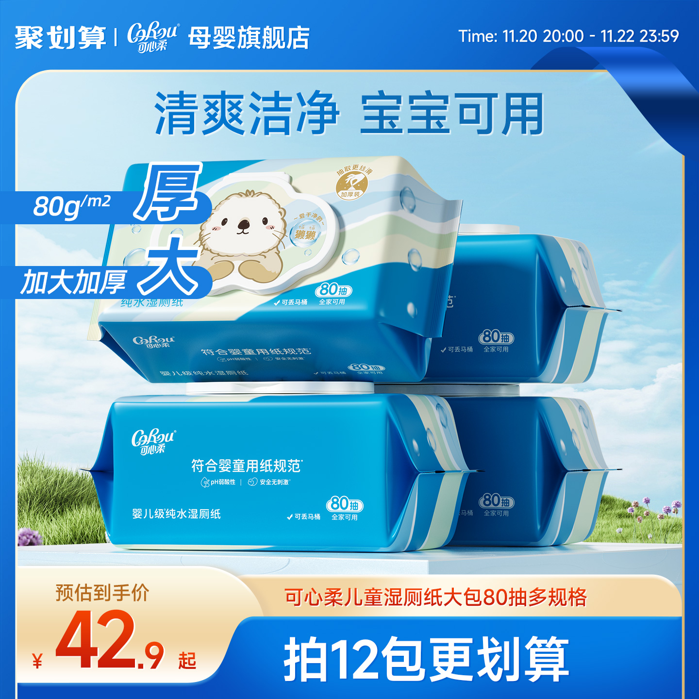 可心柔獭獭湿厕纸儿童专用湿厕巾