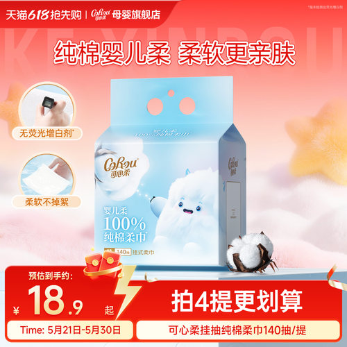 可心柔挂抽100%纯棉宝宝棉柔巾
