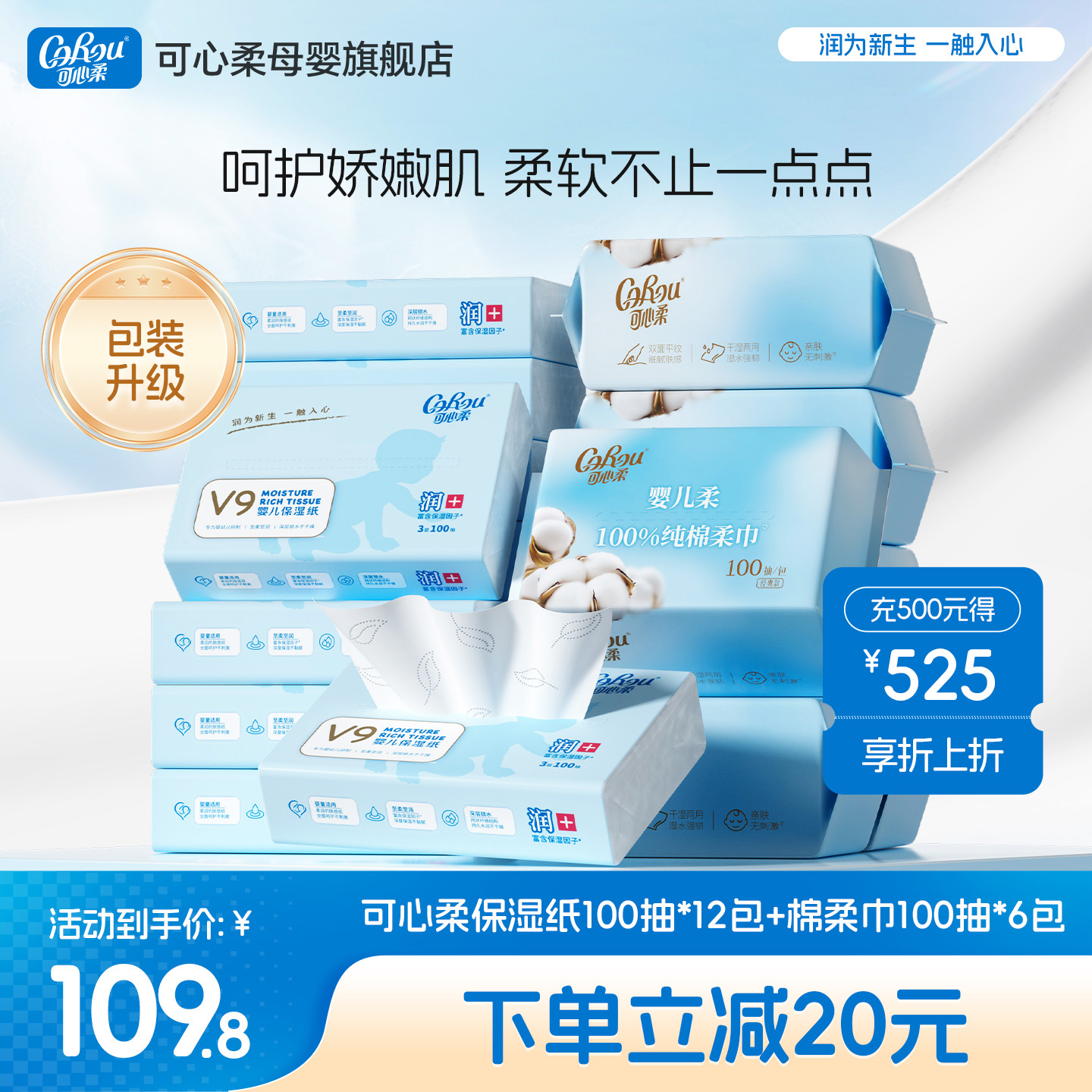 可心柔婴儿手口纸巾棉柔巾100抽