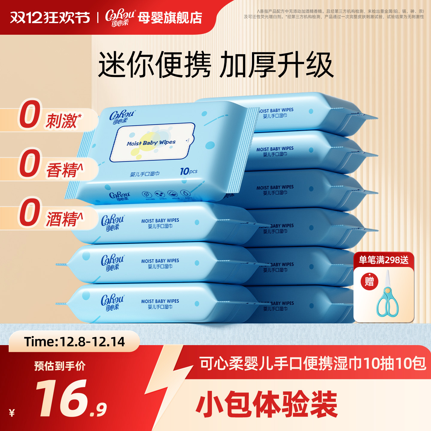 可心柔婴儿湿巾珍珠纹加厚10抽