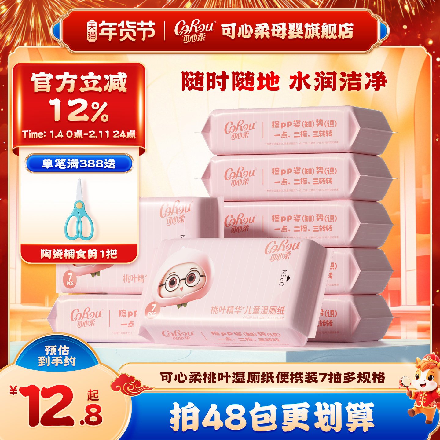 可心柔湿厕纸湿巾擦屁股婴儿专用洁厕纸桃叶精华迷你便携装湿纸巾,婴童用品,普通婴童湿巾,淘宝优惠券,粉丝福利购,淘宝优惠卷