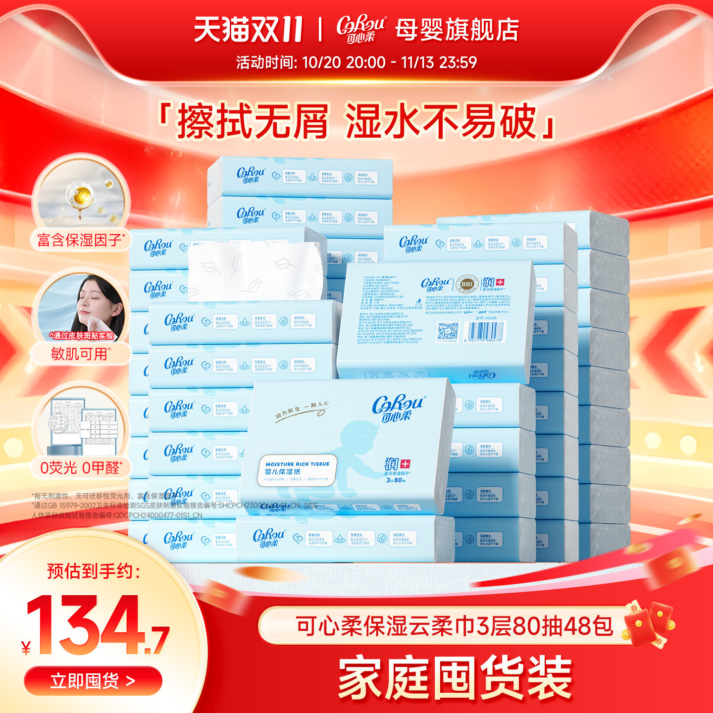 可心柔婴儿纸巾宝宝手口专用云柔巾柔纸巾超柔乳霜纸80抽48包S码