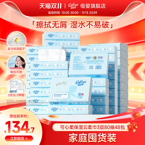 可心柔婴儿保湿云柔巾鼻子纸S码