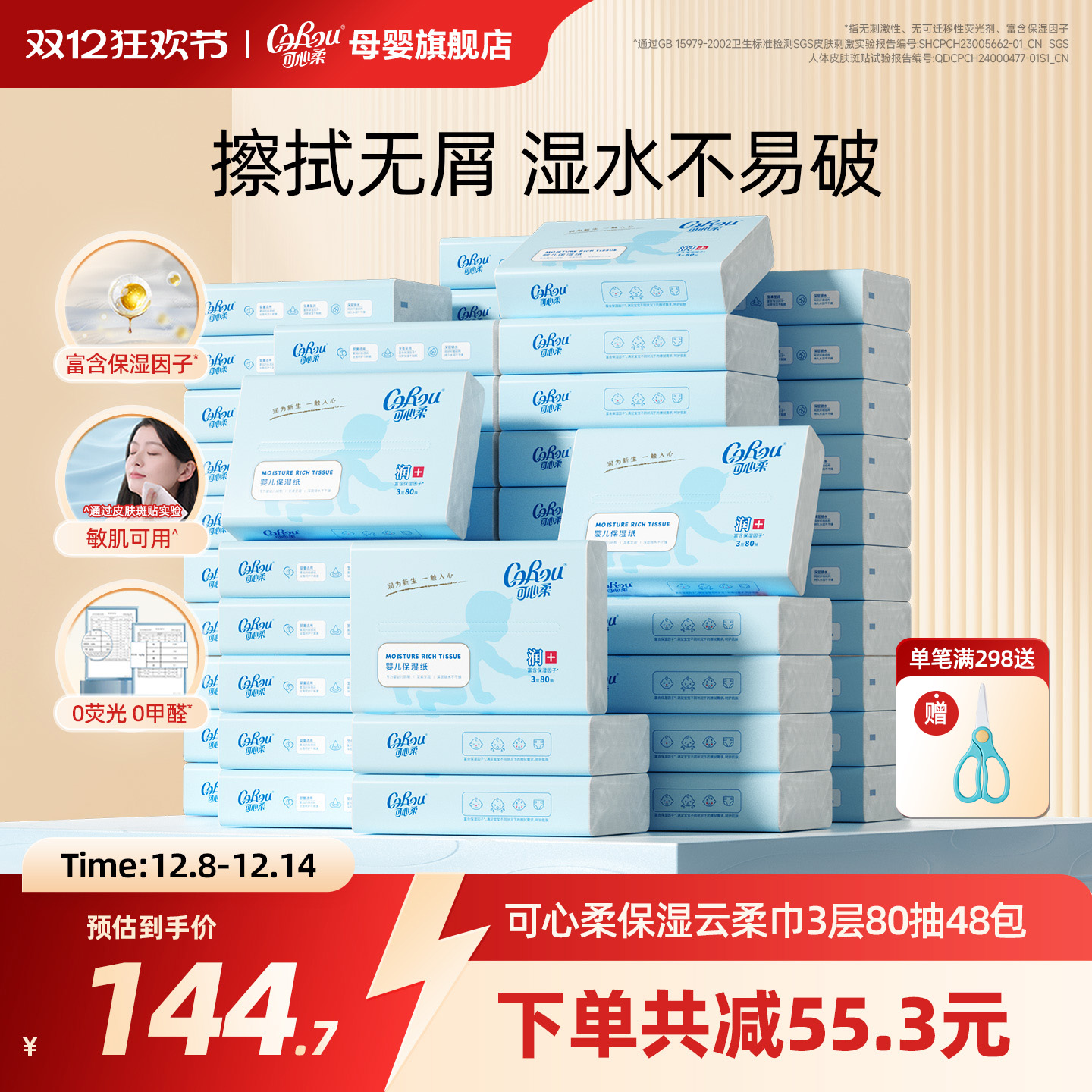 可心柔婴儿保湿云柔巾鼻子纸S码