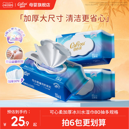 可心柔婴儿专用湿巾加大加厚80抽