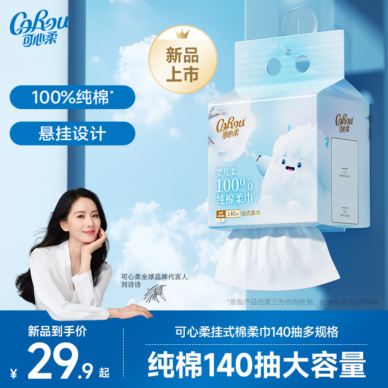 可心柔挂抽100%纯棉宝宝棉柔巾