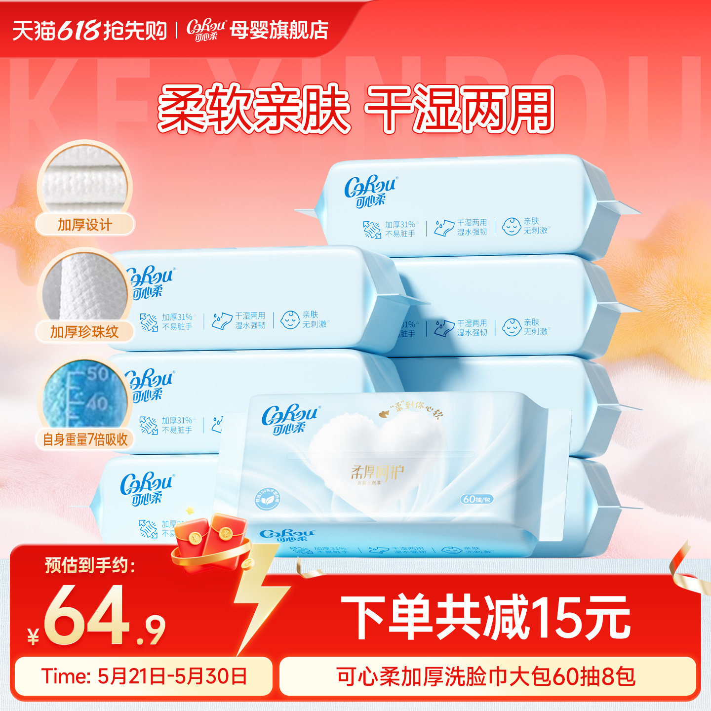 可心柔珍珠纹干湿两用洗脸巾60抽