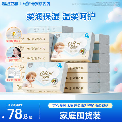 可心柔新生婴儿专用乳木果云柔巾