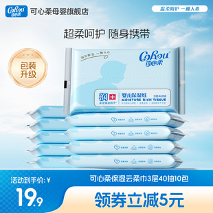 可心柔V9抽纸新生婴儿专用云柔巾宝宝柔纸巾柔润保湿 纸巾40抽10包