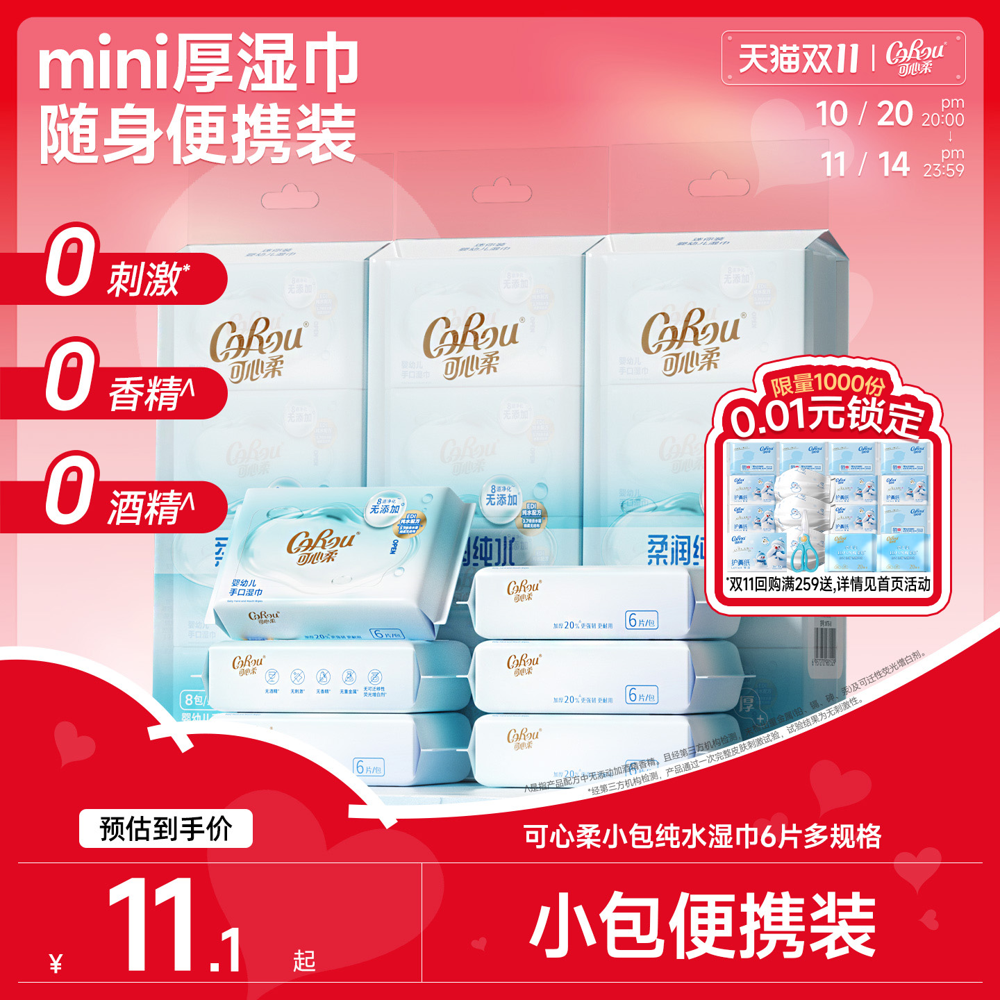 可心柔婴儿纯水湿巾便携装6抽