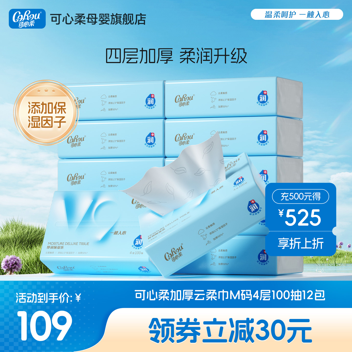 可心柔100抽四层超柔云柔巾厚润