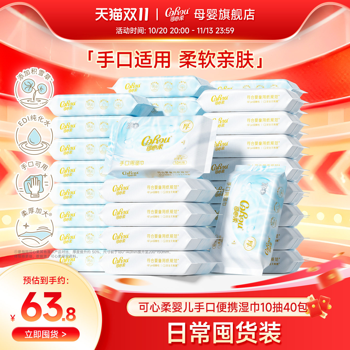 可心柔婴儿湿纸巾手口专用纯水珍珠纹湿巾小包便携装加厚10抽40包