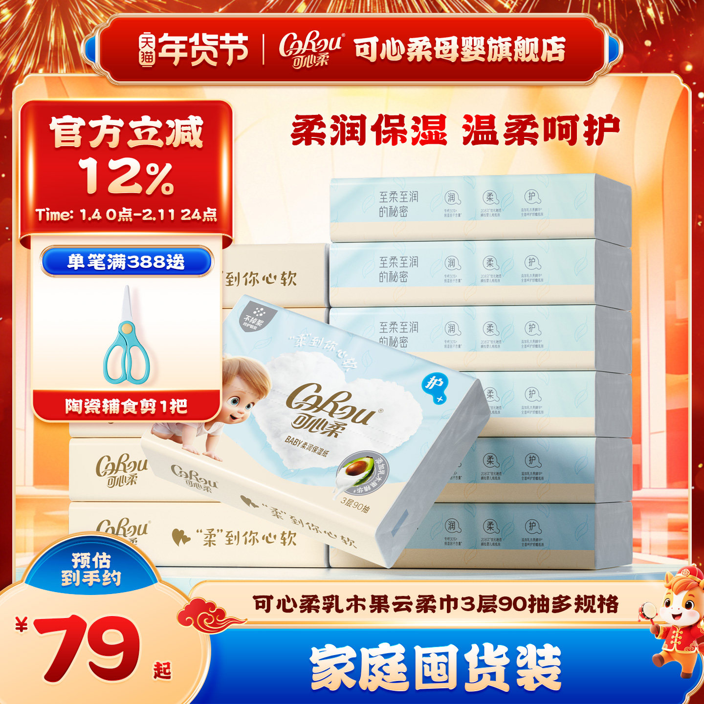 可心柔云柔巾新生婴儿专用柔纸巾乳木果乳霜纸宝宝纸巾抽纸90抽,婴童用品,婴童乳霜纸,淘宝优惠券,粉丝福利购,淘宝优惠卷
