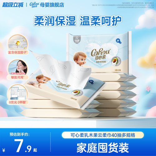 可心柔婴儿宝宝专用乳木果云柔巾